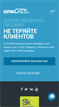 Mobile Screenshot of amocrm.ru