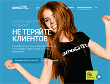 Tablet Screenshot of amocrm.ru